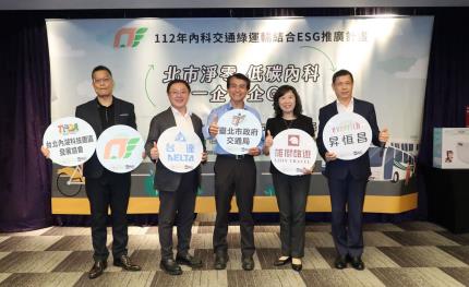 台北市首度引進ESG概念改善內科交通