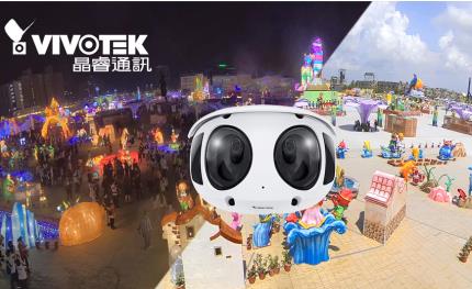 晶睿通訊180度、人流影像科技加值2018台灣燈會