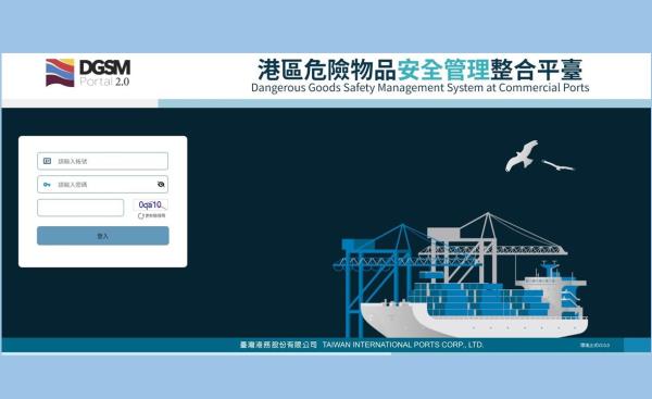 台中港積極推動危險品管理系統，升級強化安全管理