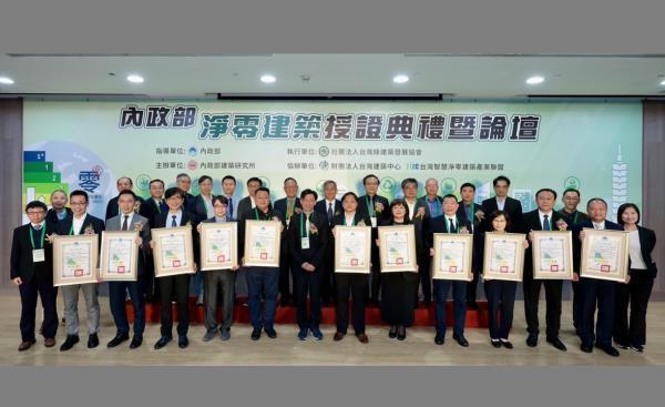 內政部舉辦淨零建築授證典禮，11件近零碳建築樹立永續典範