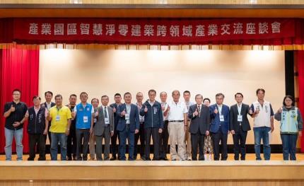 智慧淨零建築跨領域產業交流座談會，公私協力加速民間淨零轉型量能