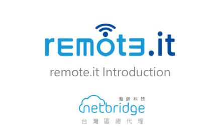 瀚錸科技正式代理Remote.It　為不同品牌工控/IoT設備提供安全遠程管理服務