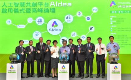 人工智慧共創平台AIdea啟用　工研院協助企業AI應用遍地開花
