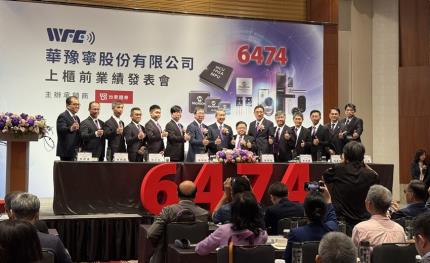 華豫寧宣布11月掛牌上櫃，再啟智慧轉型新里程