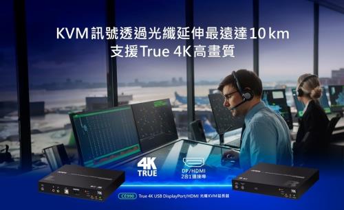 ATEN全新True 4K光纖KVM延長器，長距離控制可達10公里