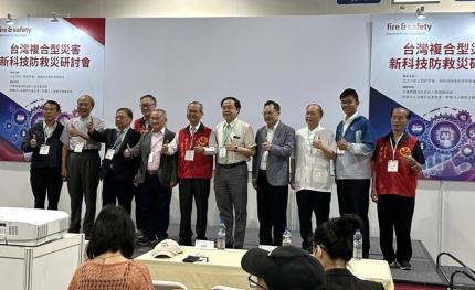 從實務到創新｜「臺灣防災新科技研討會」聚焦複合型災害挑戰，開啟智慧防救災新格局