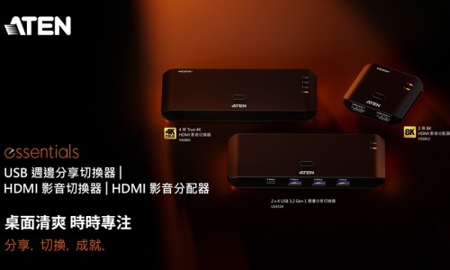 宏正進軍消費性電子市場：透過essentials系列重新定義專業型消費者