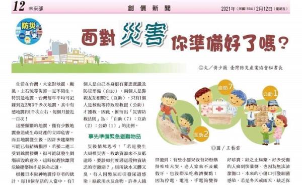 防災一起來，面對災害，你準備好了嗎？!