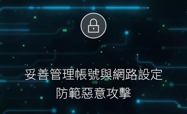 群暉科技建議用戶立即檢查網路與帳號安全設定，防範惡意攻擊