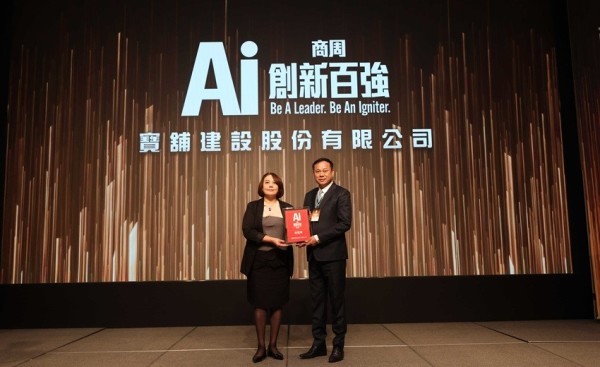 寶舖建設榮獲台灣首屆「AI 創新百強」，重新定義「全透明 AI 原生健康建築」