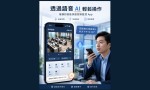 德洛斯App打造智慧監控新模式，整合AI語音、設備控制與智慧管理應用