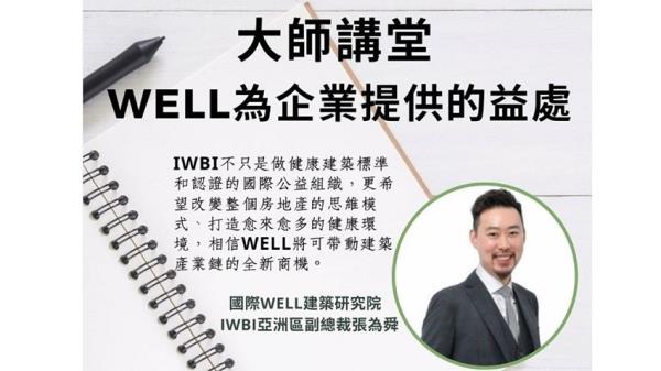 WELL健康建築標準為企業提供的益處