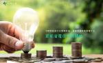 前期建置軟硬體免出資就算了，高於合約保証的電費基線還倒賠給你的永源智能-節能減碳方案