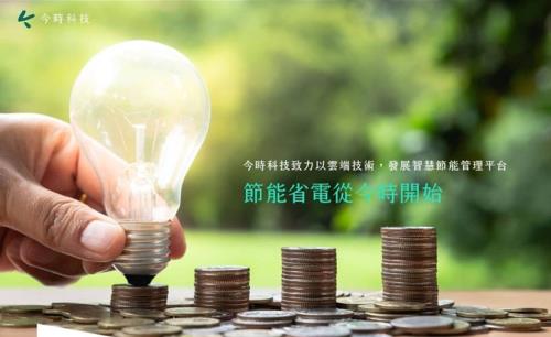 前期建置軟硬體免出資就算了，高於合約保証的電費基線還倒賠給你的節能減碳方案