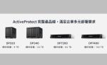 Synology ActiveProtect最新成員DP7200登場，滿足企業備份資料增長需求