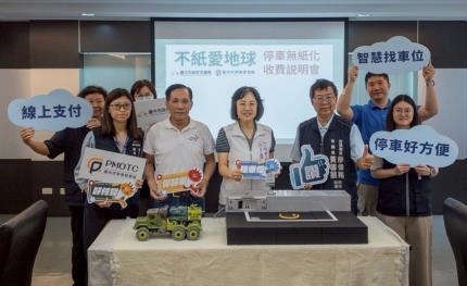 路邊停車導入影像辨識，中市智慧停車無紙化9/8正式上線
