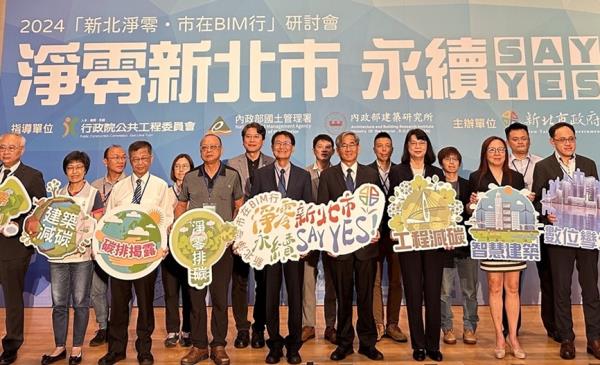 7/8「新北淨零，市在BIM行」，宣示2026年將全面揭露建築碳排