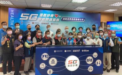 天涯若比鄰　產官醫研攜手5G偏鄉遠距照護服務