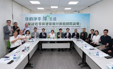 台日專家共商策略，探討近零碳建築願付價格