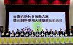 「大南方新矽谷」推動方案正式啟動，構建以AI為核心的產業生態系
