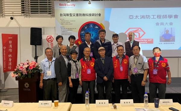 「2024台灣新型災害防救科技研討會」暨「亞太消防工程師學會」會員大會圓滿成功!