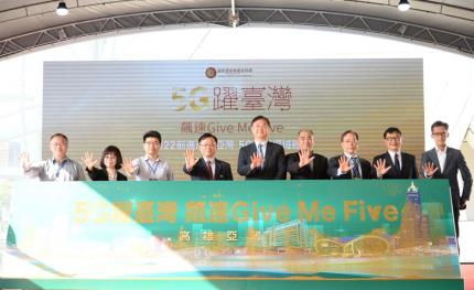 電信三雄亞灣秀5G應用　NCC、高市府合力打造國際智慧科技城