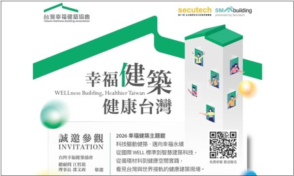 2026建築新紀元：台灣幸福健築協會啟動「幸福健築 健康台灣」跨界永續新典範