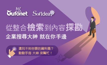 4/22「Gufonet從整合檢索到內容探勘」發表會　熱烈報名中！