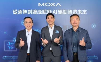 工業AI漲勢可期，Moxa揭櫫應用落地三大關鍵