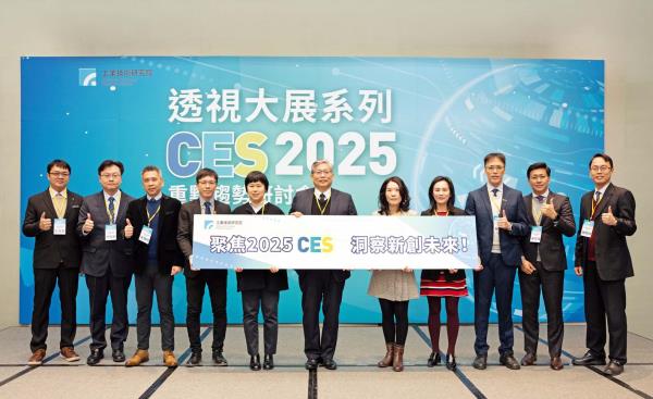 工研院解析CES 2025趨勢：AI滲透一切，未來已來