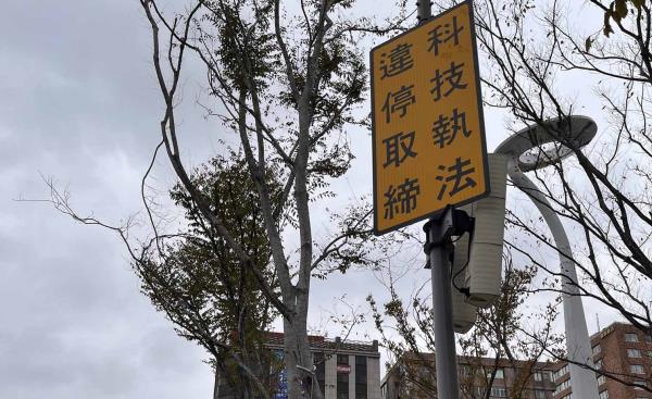 台北市違停科技執法增為10處，大巨蛋前7/1起正式上線