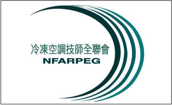 中華民國冷凍空調技師公會全聯會將參加2024國際冷凍空調綠能科技展，並舉辦淨零減碳產業論壇