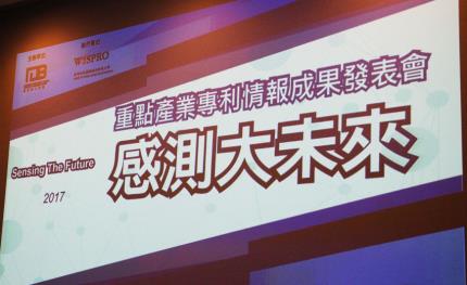 掌握車聯網ADAS技術商機　「感測大未來研討會」從大廠專利布局探究趨勢