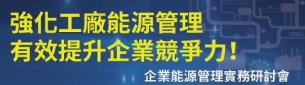 12/8資策會舉辦