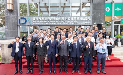 南部晶片設計產業推動基地8/9正式啟用，半導體上游研發量能再擴張