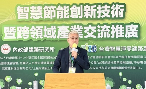 智慧節能技術跨領域交流，內政部攜手產官學加速建築淨零轉型