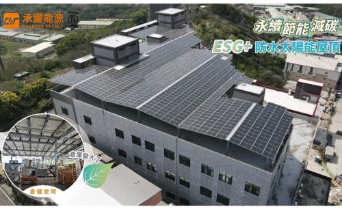 承躍能源：專業太陽能解決方案領航者，攜手共創綠色永續未來
