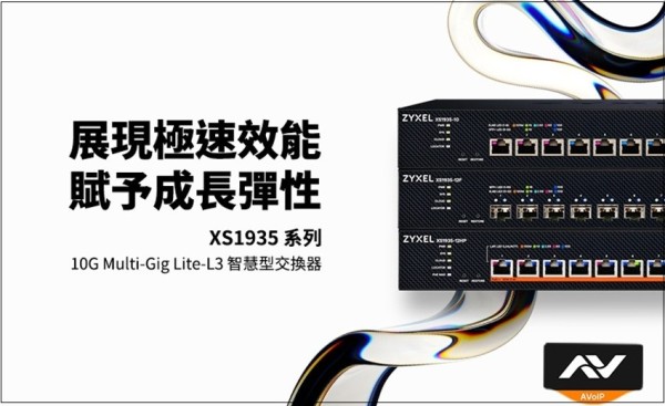 兆勤科技推出XS1935系列10G智慧型網管交換器，解決中小企業網路效能瓶頸