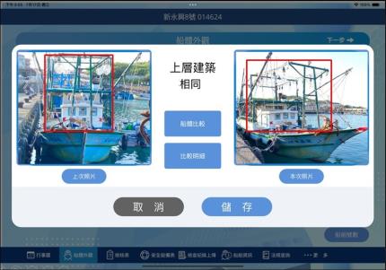 航港局開啟AI檢查新時代，船舶智慧檢查系統11/1正式上線