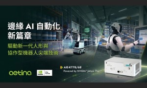 安提國際推出AIE-KT78/68旗艦邊緣AI系統，賦能協作與人形機器人