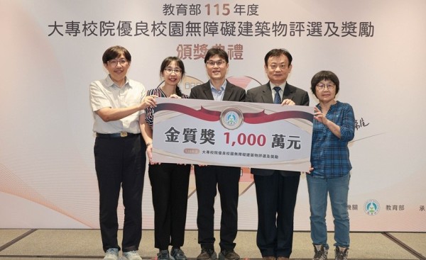 教育部首次辦理大專校院優良校園無障礙建築物評選，樹立校園無障礙環境典範