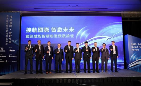 通訊賦能，開創台灣智慧軌道新局