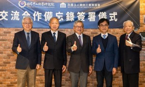 資策會與中科院簽署合作備忘錄，強化AI應用與關鍵技術研發