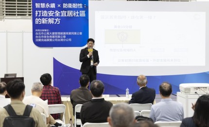 智慧永續×防衛韌性，物業保全產業打造安全宜居社區新解方