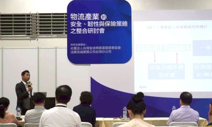 打造物流安全韌性新模式，安防科技結合保險策略成關鍵