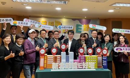 全國首創社區公設能源效率分級認證　新北節能E好宅計畫啟動