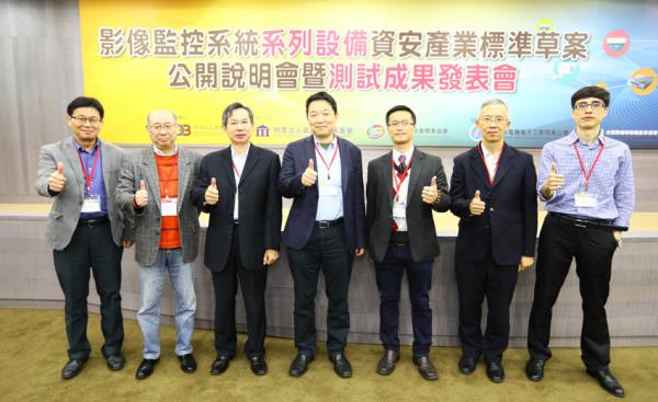 影像監控資安產業標準驗證明年開跑 