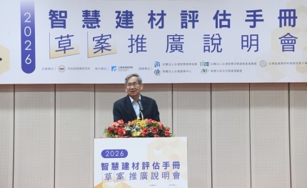 內政部推動智慧建材評估制度，打造智慧建築產業發展新基礎