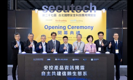 打造全球信賴防線！台灣安控產業啟動「TRUST」轉型，AI賦能守護百工百業安全