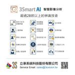 3SmartAI 智慧影像及熱像感測技術